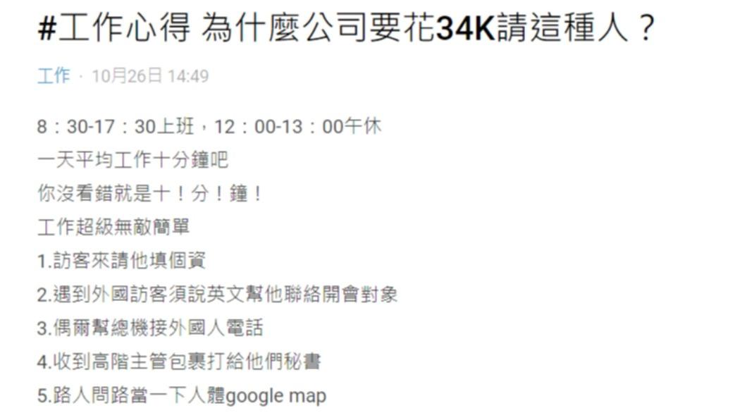 原PO不解「為甚麼公司要花34K請這種人?」（圖 / 翻攝自Dcard）