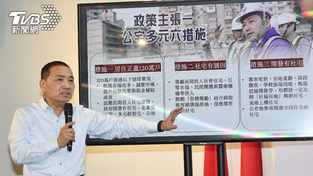 侯友宜拋4大住宅政策　參考新加坡推公地地上權住宅