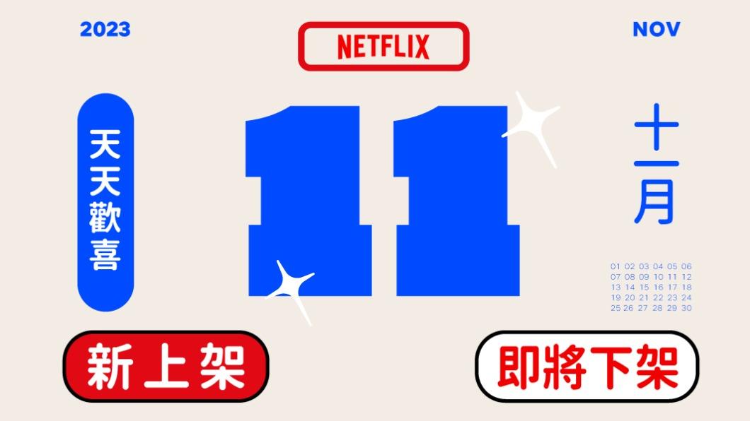 11月Netflix片單!真人版《魷魚遊戲》報到 新台劇卡司超神