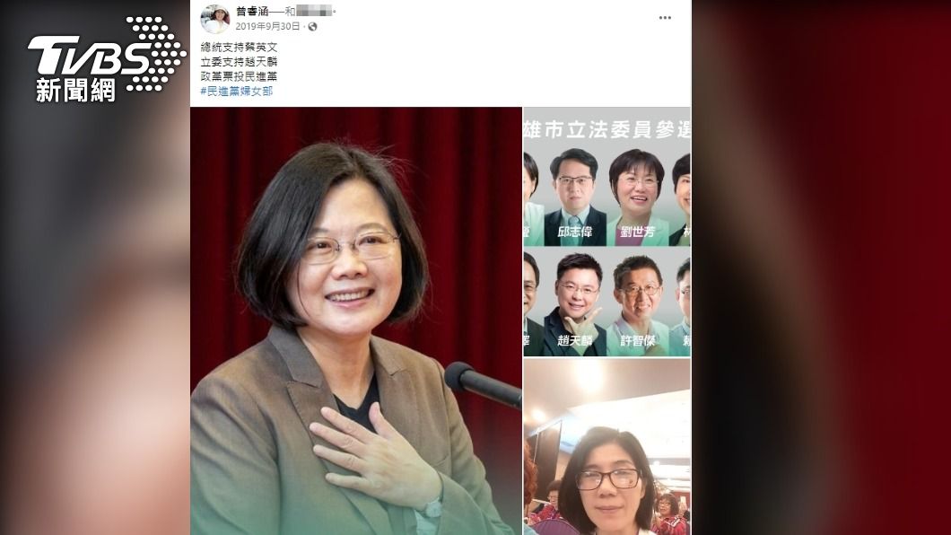 涉嫌收購郭台銘連署書的曾姓女子是民進黨黨員(畫面翻攝/曾女臉書)
