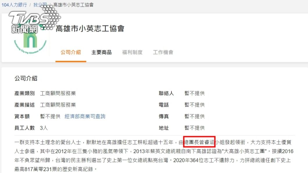 曾姓女子深耕高雄市 擔任民進黨要角