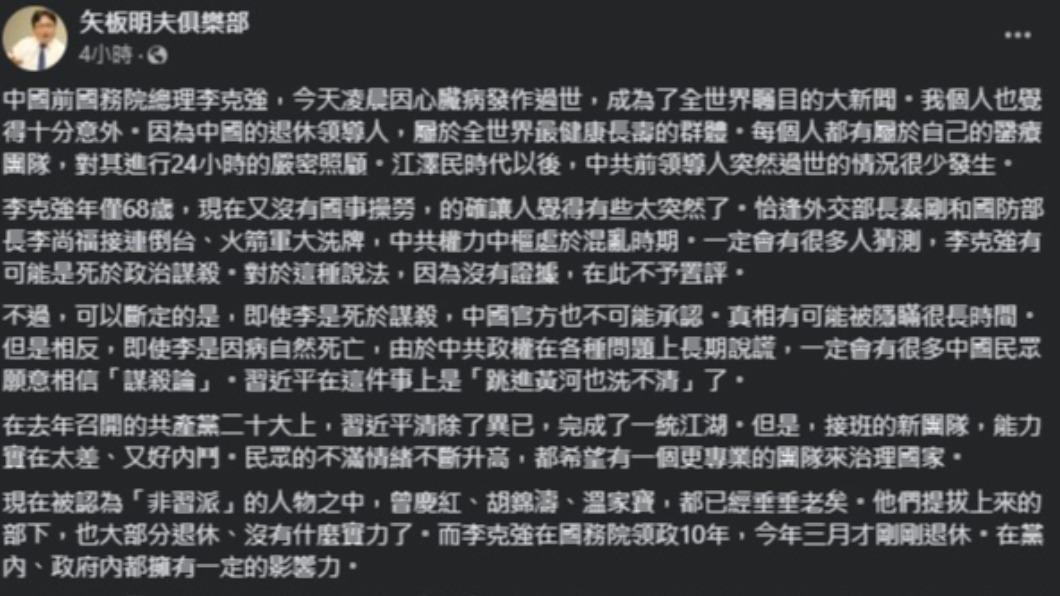 矢板明夫在臉書表示對於李克強離世感到震驚。(圖/翻攝自矢板明夫臉書)
