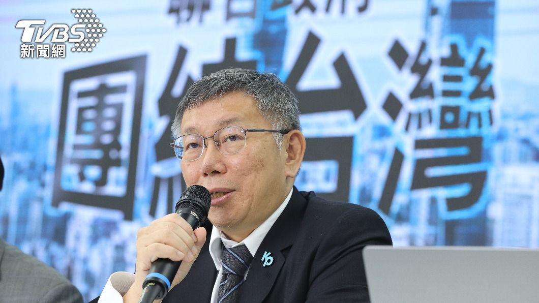 柯文哲：聯合政府「應納郭台銘」　除新潮流外都能合作