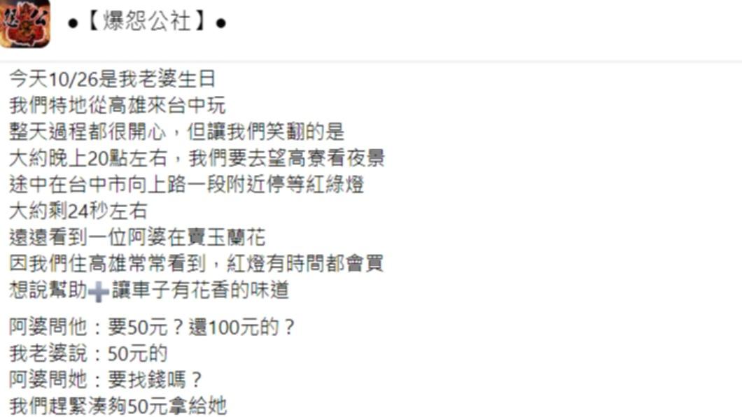 原PO發文。(圖/翻攝自爆怨公社臉書)