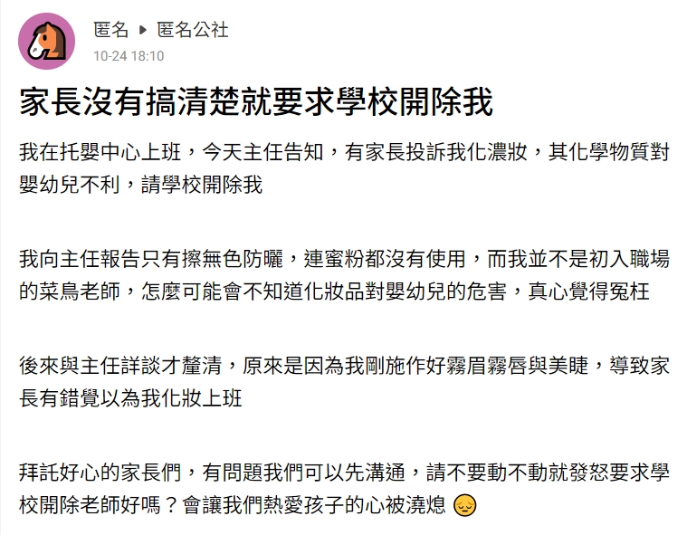 網友匿名發文。(圖/翻攝自爆料公社)