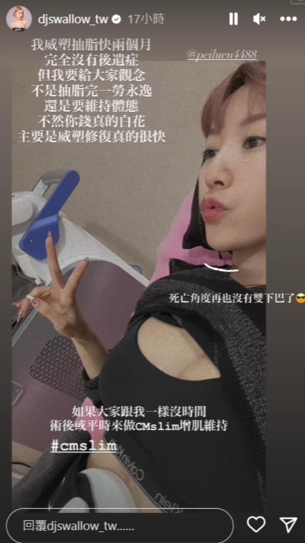 妖嬌透露抽脂後沒有後遺症。(圖/翻攝自妖嬌IG)