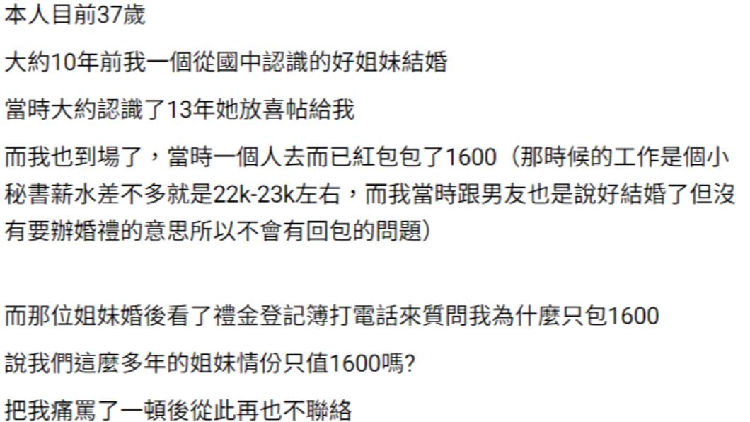 網友分享10年前的紅包事件。(圖/翻攝自匿名公社)