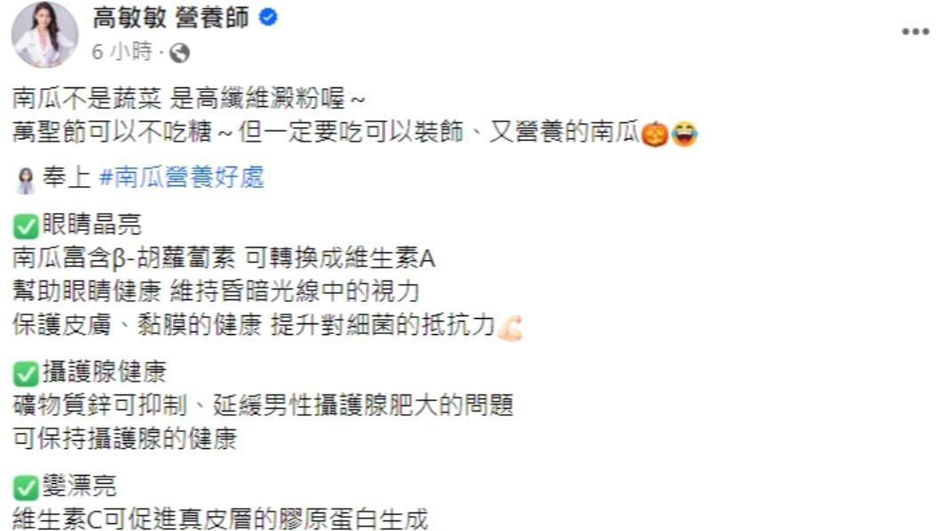 高敏敏發文。(圖/翻攝自高敏敏 營養師臉書)
