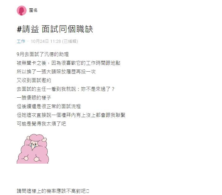 原PO換大頭照後再投遞一次履歷。(圖/翻攝自Dcard)