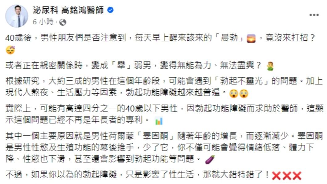 醫師發文。（圖／翻攝自泌尿科 高銘鴻醫師臉書）