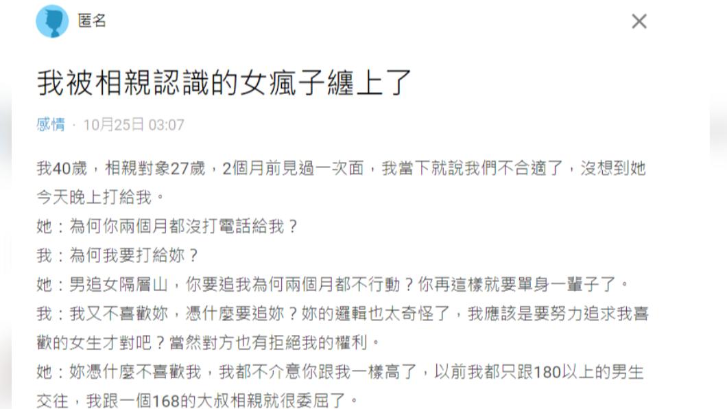 男子相親遇到了奇怪的女子。(圖/翻攝自Dcard)