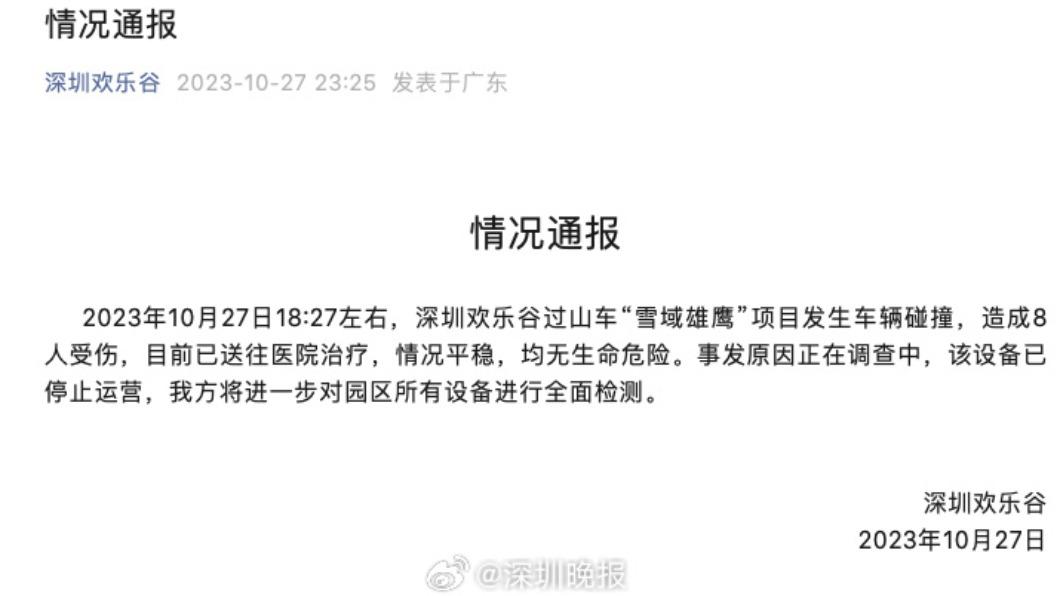 歡樂谷發聲明稱將全面檢測設備。(圖/翻攝微博@自深圳晚報)