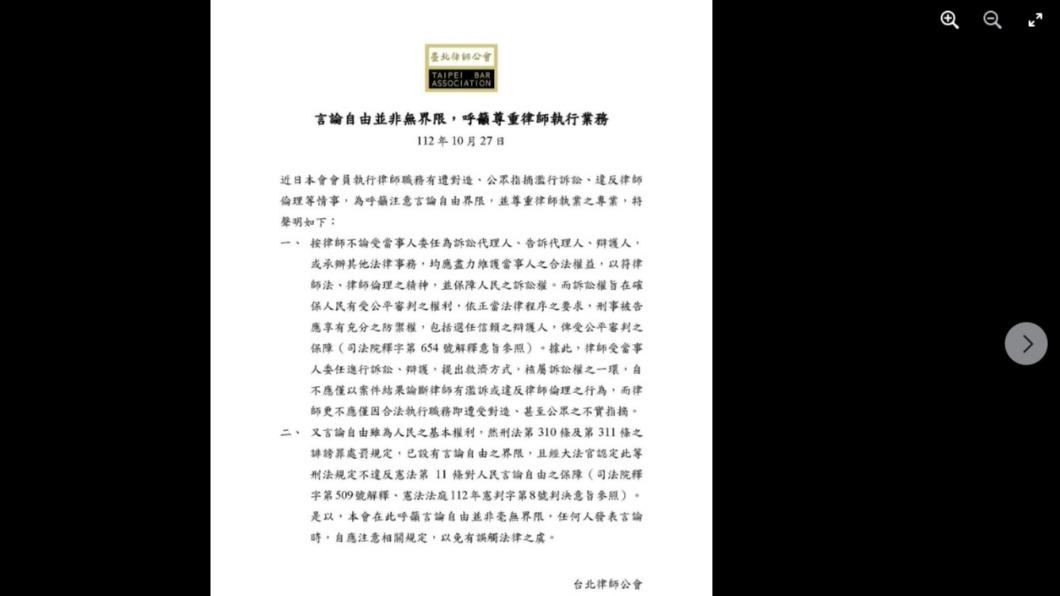 台北律師公會發布聲明。（圖／Facebook）