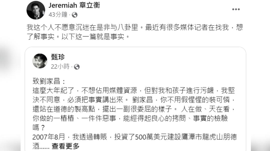章立衡轉發媽媽甄珍的臉書發文，表示這才是事實。（圖／翻攝自章立衡臉書）