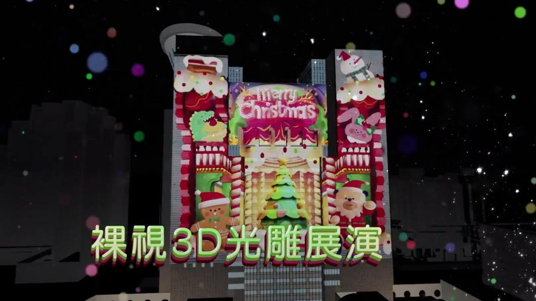 新北耶誕城首度打造裸視3D光雕展演。(圖/新北市政府提供)
