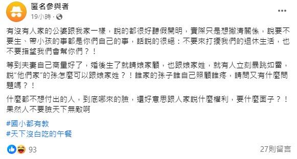 該網友在臉書發文抱怨。(圖/翻攝自臉書)