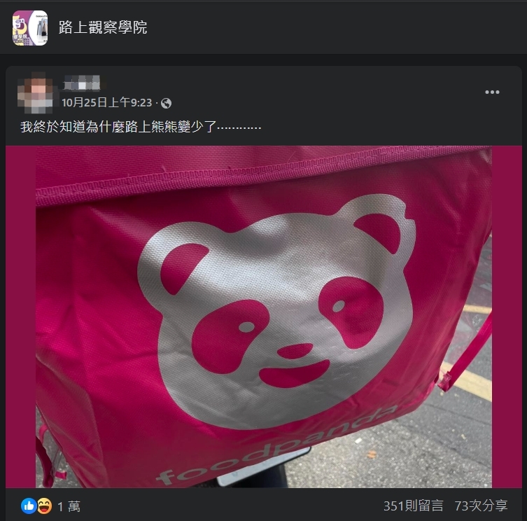 網友注意到路上的「熊貓」耳朵缺一角。(圖/翻攝自臉書社團路上觀察學院)