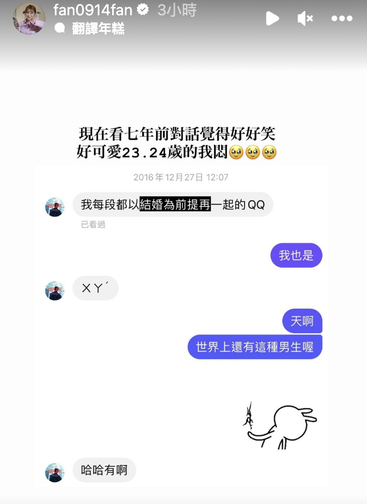 焦凡凡曬出和婁峻碩7年前的對話紀錄,兩人當時就是以結婚為前提交往。(翻攝自IG)
