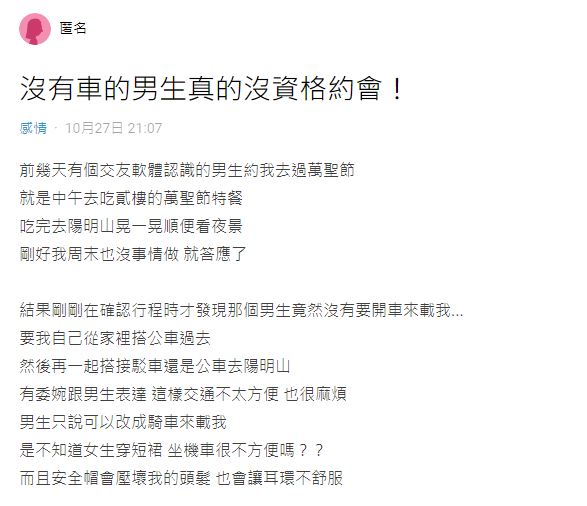 原PO抱怨男網友要她搭公車約會,氣得直呼對方是「雷包」。(圖/翻攝自Dcard)