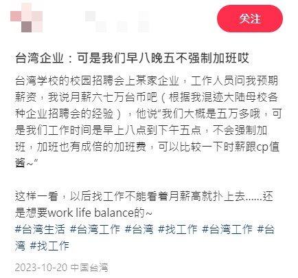陸生對台灣企業文化大開眼界。(圖/翻攝自小紅書)