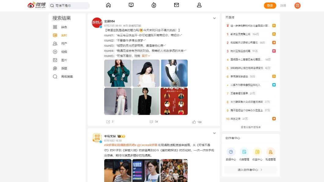 搜尋「可惜不是你」只能看到7月的貼文。（圖／翻攝自微博）
