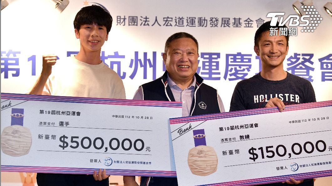 發錢了!中華隊亞運好表現 主席承諾巴黎奧運「金牌500萬」