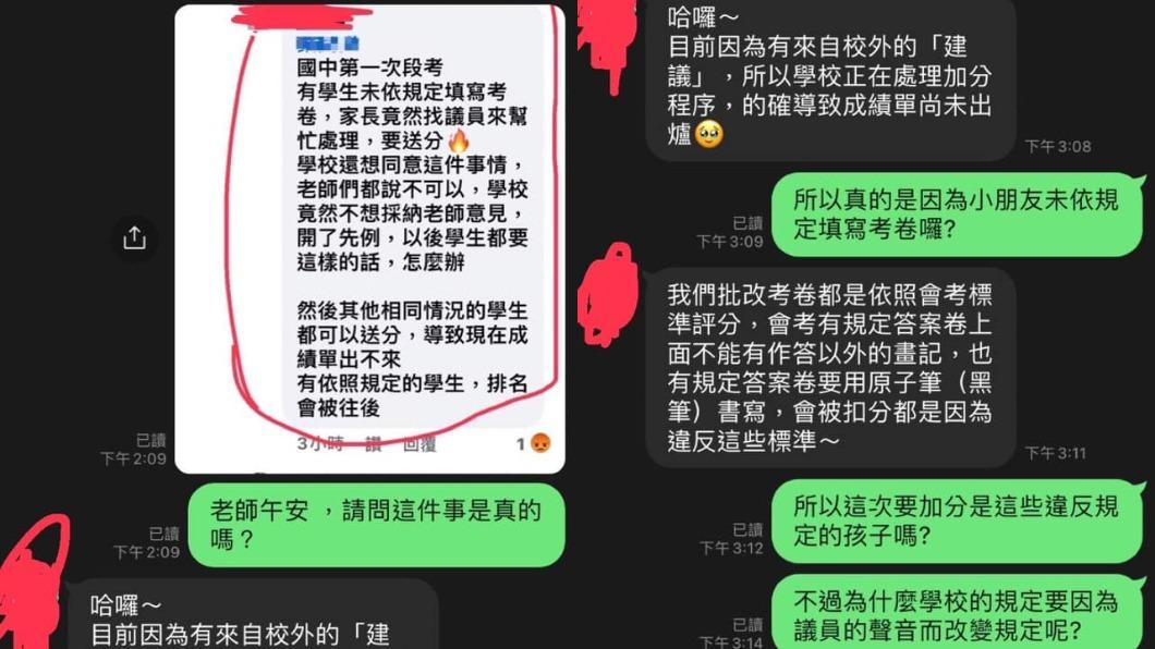 家長私下找老師證實。（圖／翻攝自臉書）