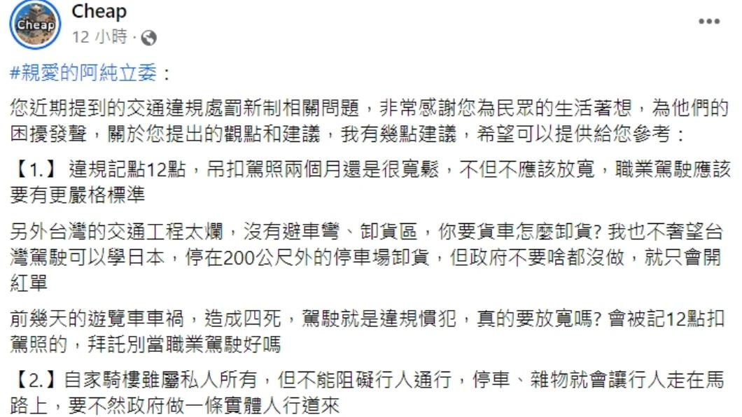 Cheap發文。(圖/翻攝自Cheap臉書)