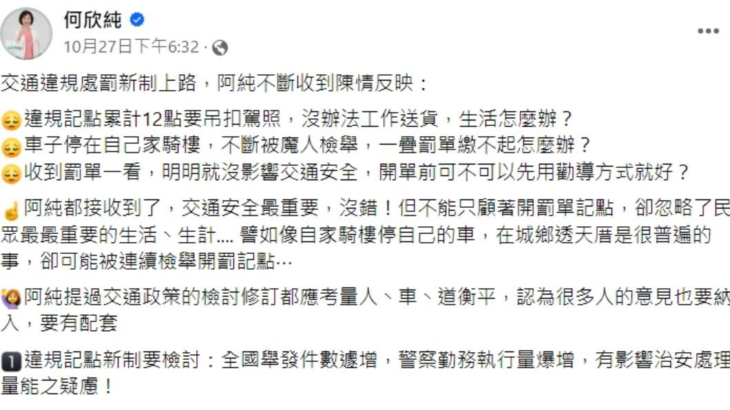 何欣純發文。(圖/翻攝自何欣純臉書)