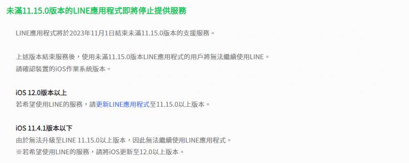 iPhone、安卓手機快更新相對應版本。（圖／翻攝自LINE官網）