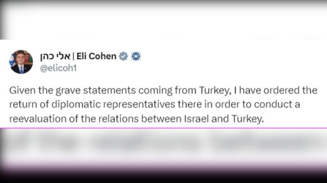 以色列外交部長科恩(Eli Cohen)宣布全面召回駐土耳其外交人員。(圖/翻攝自 推特)