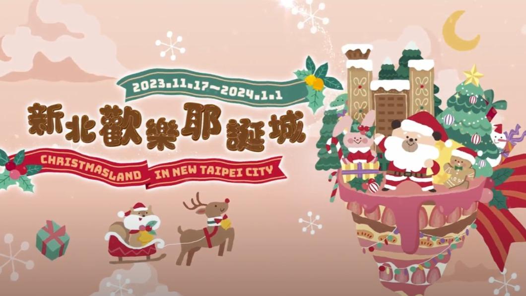 今年耶誕城以桑塔熊為主題。 （圖／新北市政府提供）