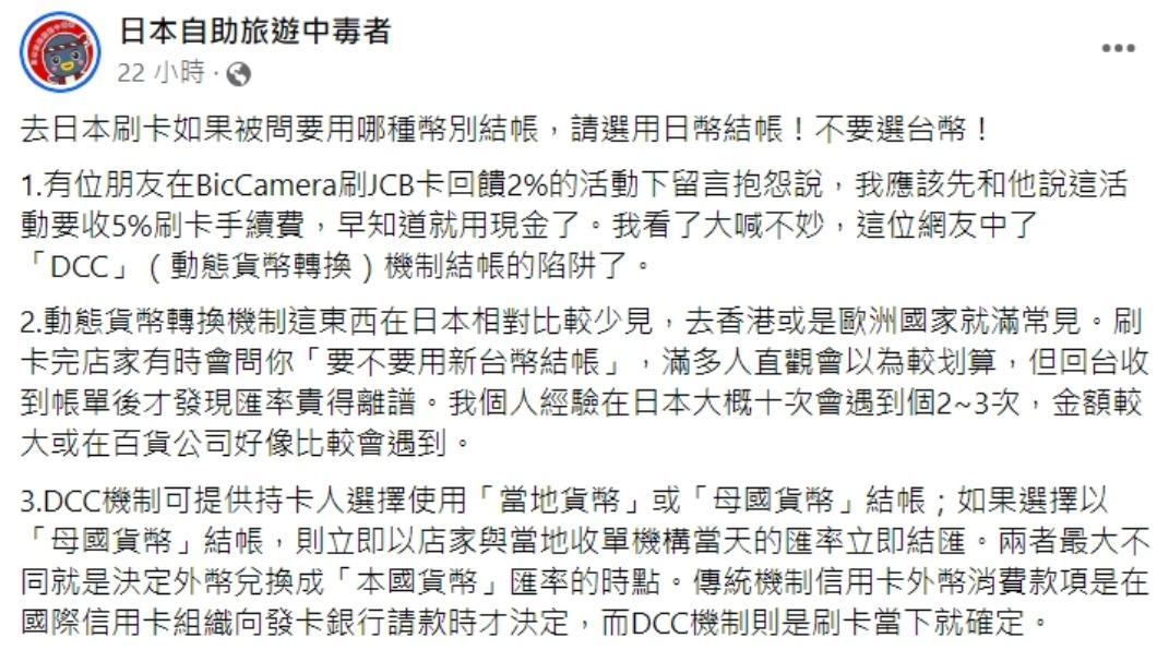 林氏璧發文。(圖/翻攝自日本自助旅遊中毒者臉書)