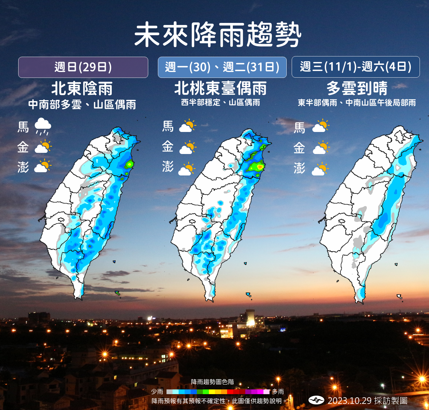 未來降雨趨勢。（圖／氣象署）