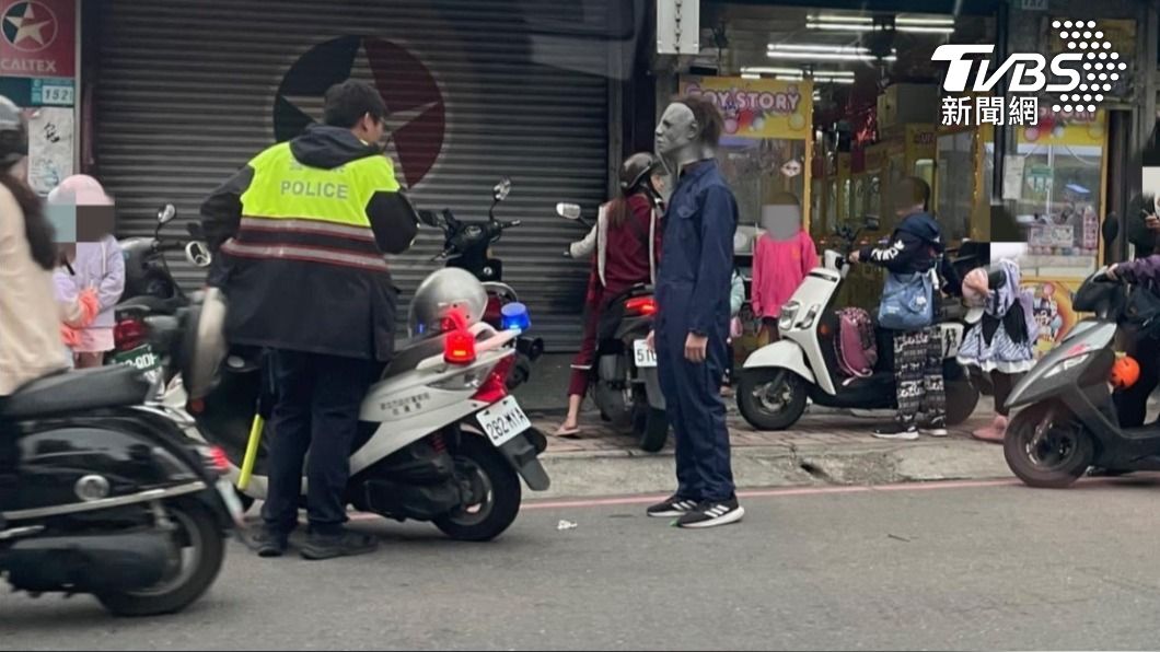 萬聖節趴的殺人魔真乖!立正站好等警盤查
