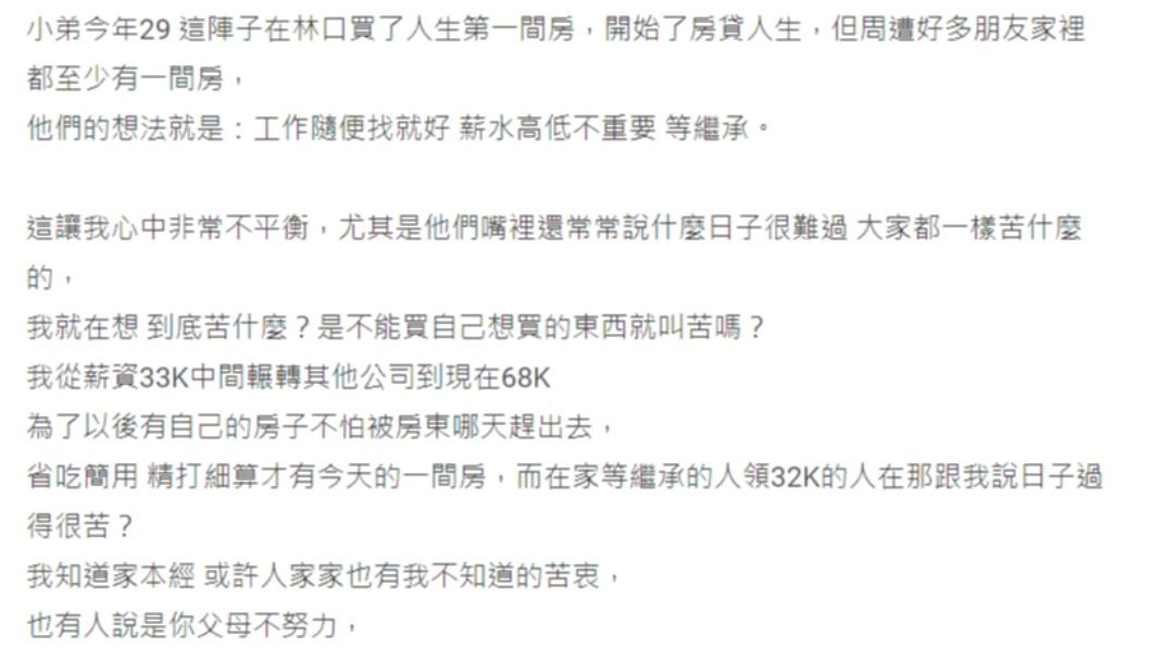 原PO在Dcard上分享以「朋友家都有房,心中不平衡」為題的文章。(圖 / 翻攝自Dcard))