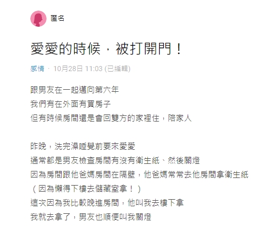 原PO分享不鎖門的下場。(圖/翻攝自Dcard)