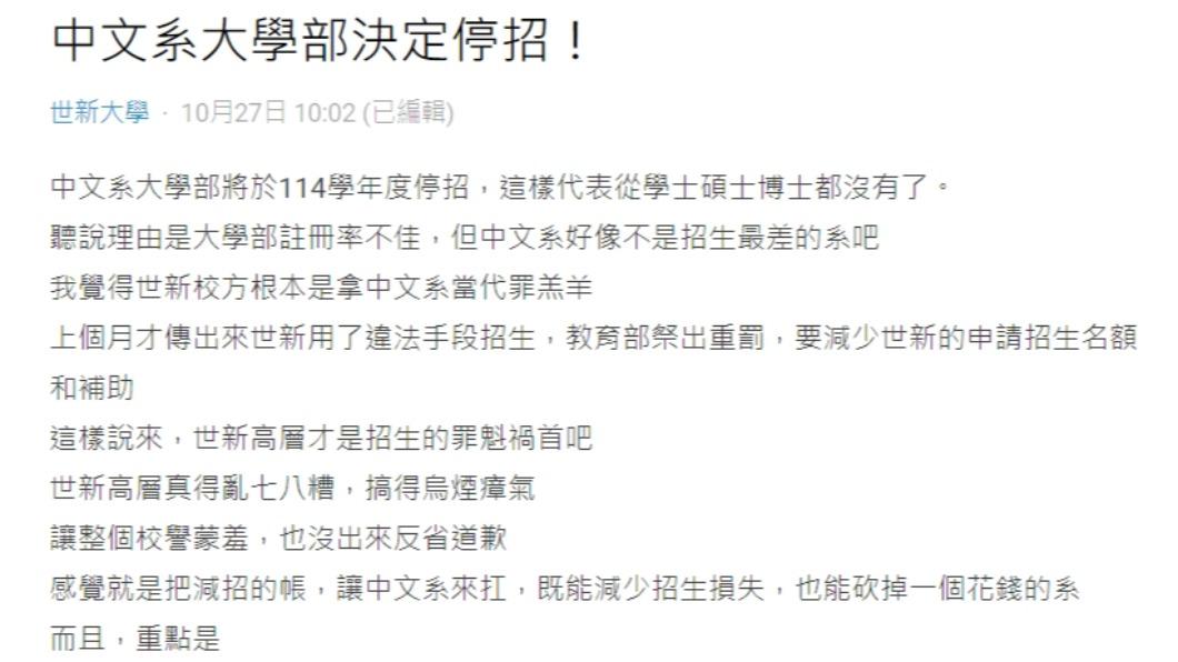 原PO發文表示「中文系大學部決定停招!」(圖 / 翻攝自Dcard)