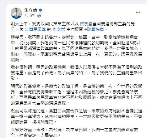 朱立倫發聲。(圖/翻攝朱立倫臉書)