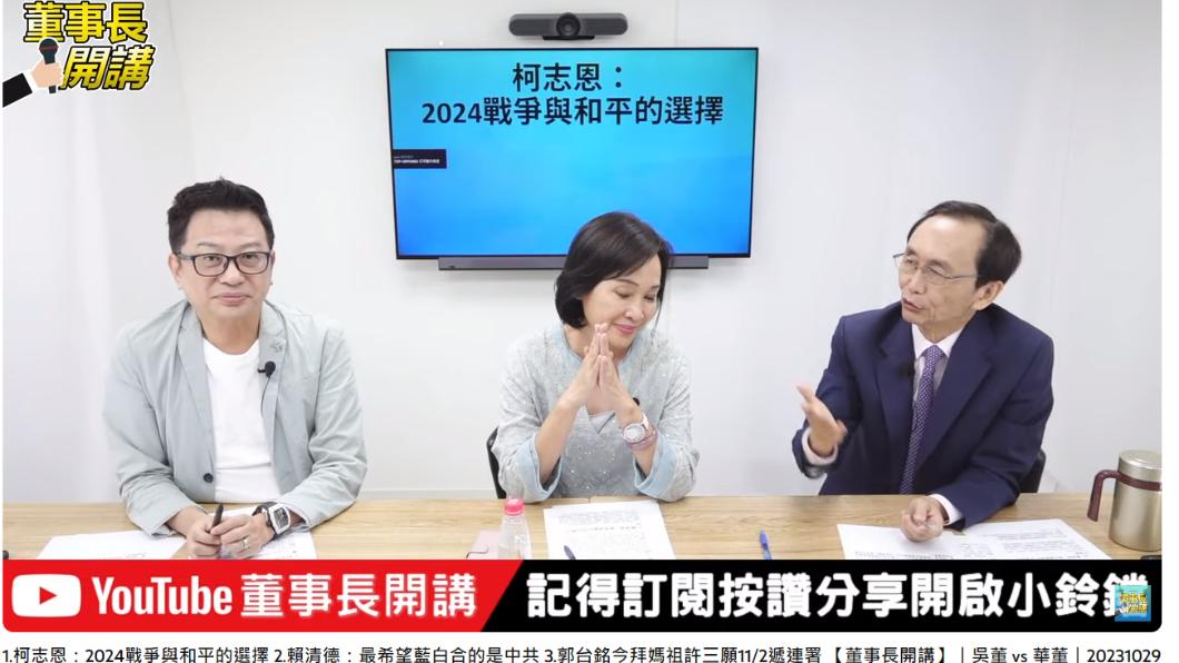 吳子嘉昨提及若賴清德當選可能會出現的狀況。（圖／翻攝自董事長開講YouTube）