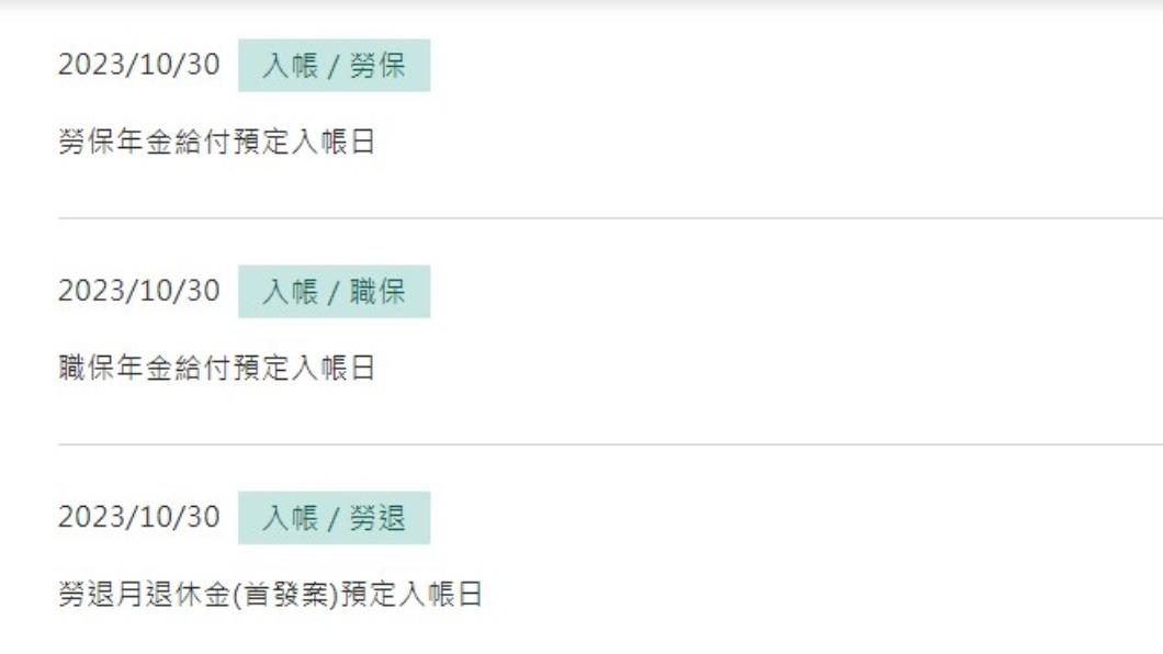 今日會有3筆錢入帳。(圖/翻攝自勞動部勞工保險局的行事曆)