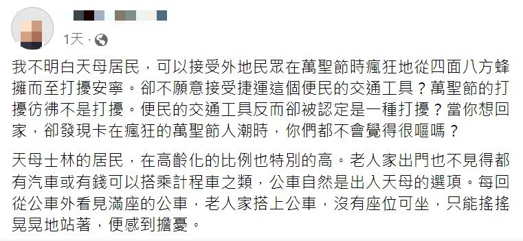 網友不認為捷運會打擾居民安寧。(圖/翻攝自靠背天母幫臉書)