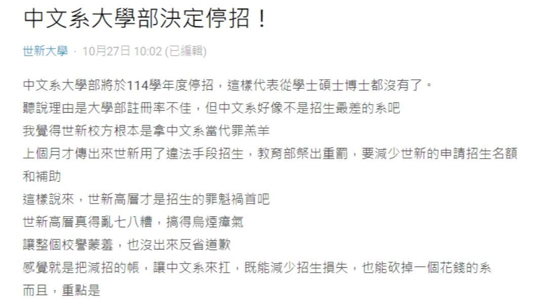 原PO發文表示「中文系大學部決定停招！」（圖 / 翻攝自Dcard）