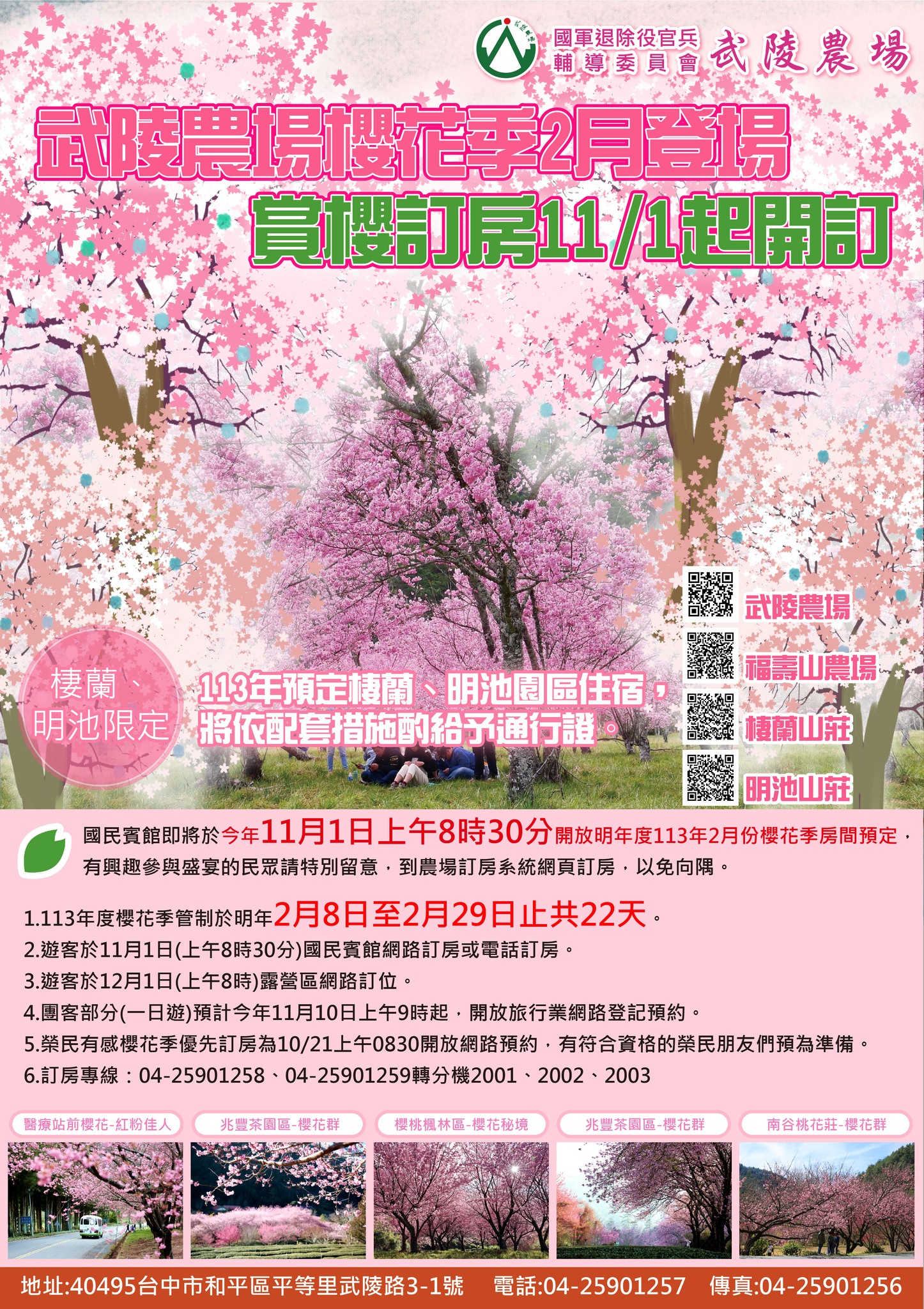 國民賓館、露營區開放預訂時間。(圖/翻攝自武陵農場臉書)