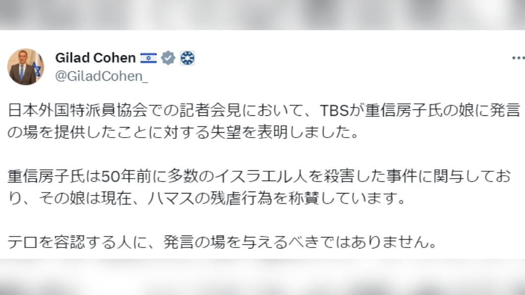以色列駐日大使對日本《TBS》電視台表示失望。(圖/翻攝自X)