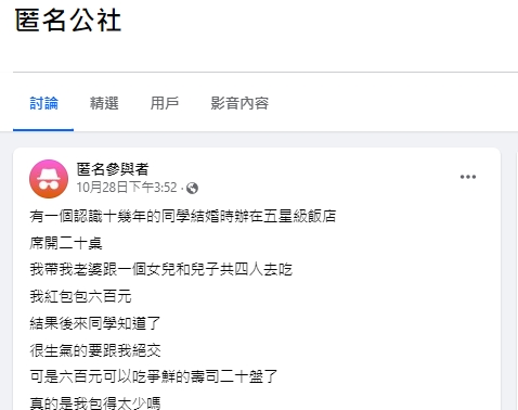 原PO敘述經過。(圖/翻攝匿名公社臉書社團)
