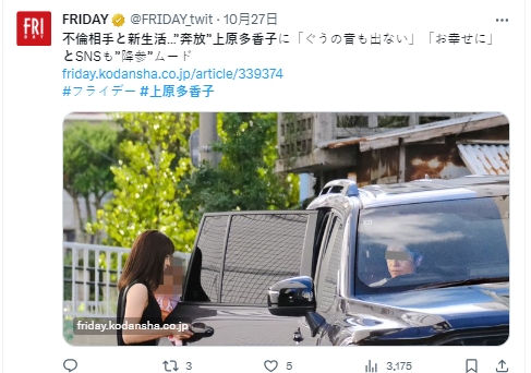日媒直擊上原多香子和小王。(圖/翻攝FRIDAY Digital推特)