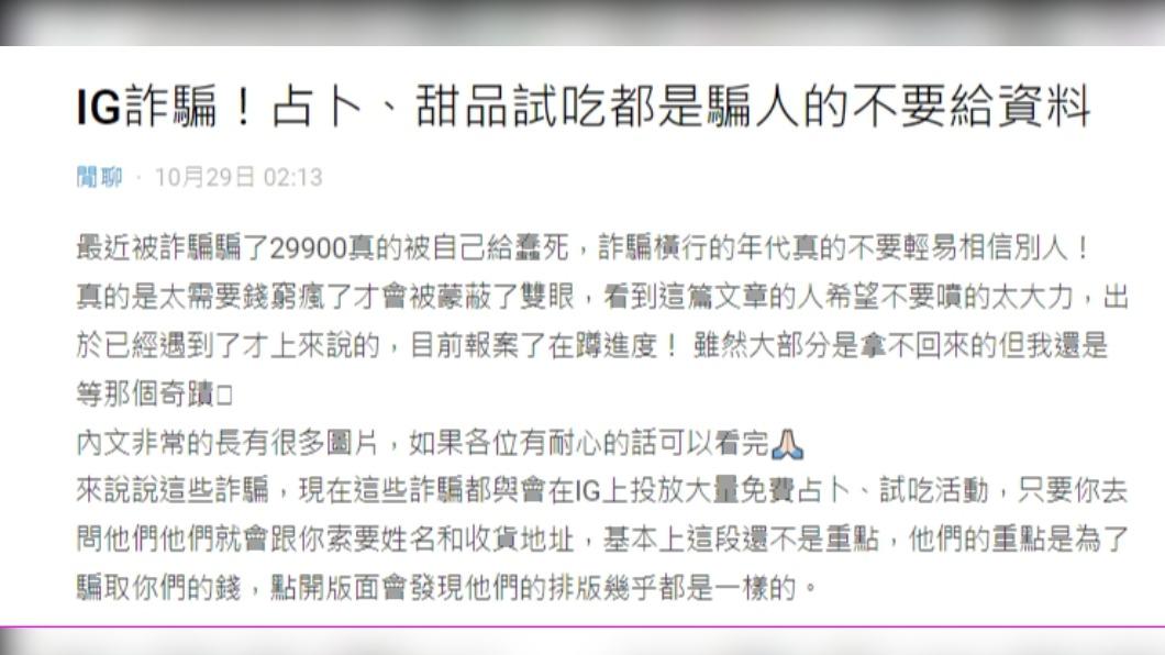 原PO分享IG詐騙手法。(圖 / 翻攝自Dcard)