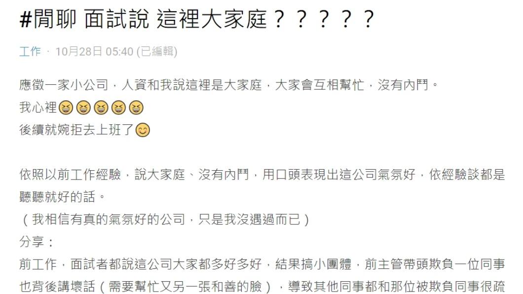 原PO分享面試經驗。(圖 / 翻攝自Dcard)