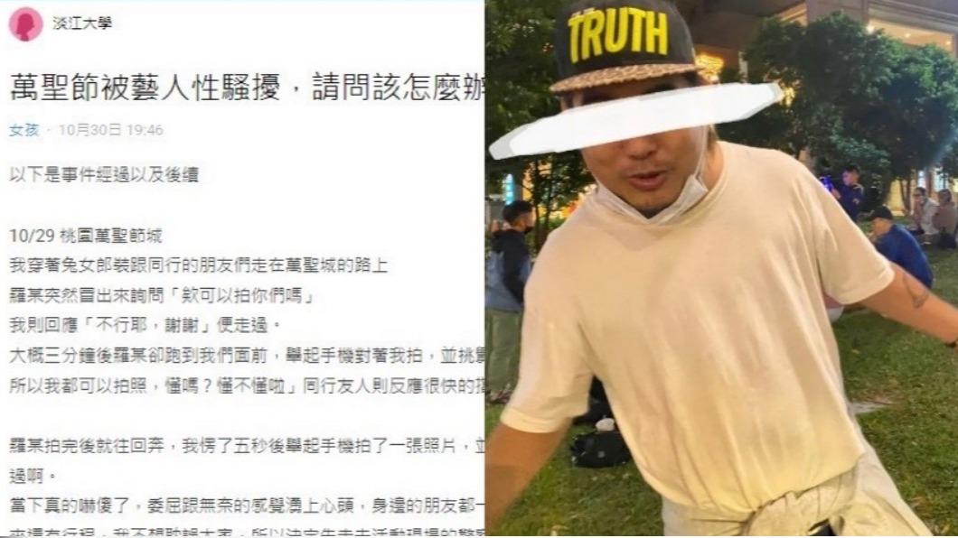 驚爆「羅姓藝人」當街性騷!她扮兔女郎遭攝還被嗆 火大公開照片
